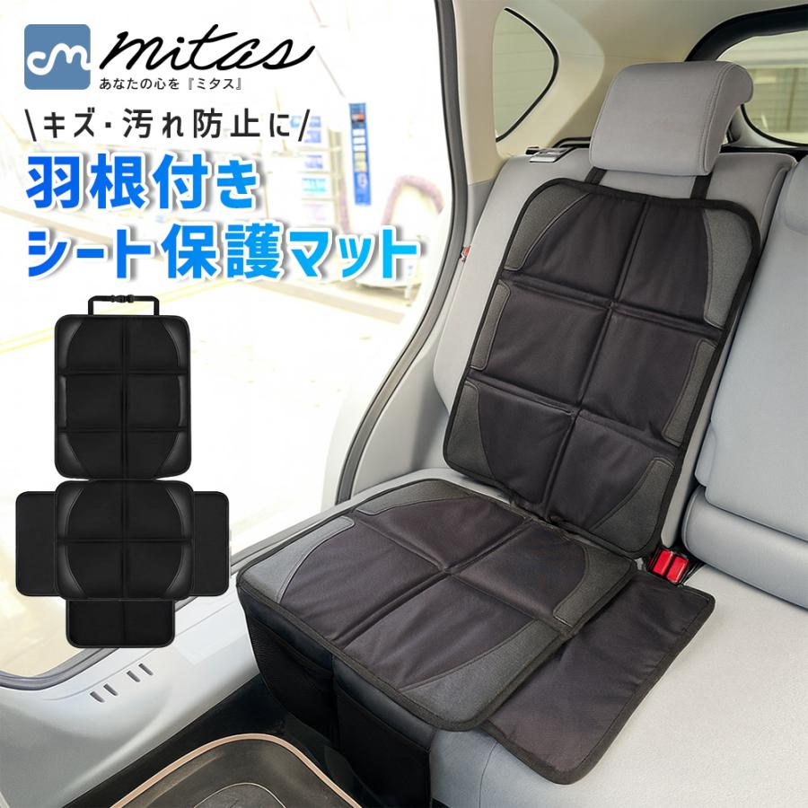 チャイルド シート 保護マット 羽付き ポケット付き ジュニアシート
