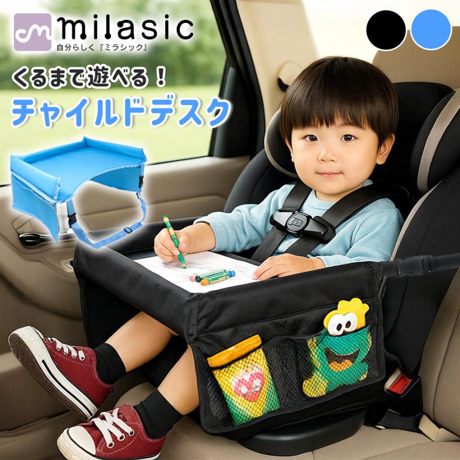 チャイルドデスク 車用 折りたたみ 畳める テーブル 子供 お絵かき 食事 撥水 チャイルドシート ベビーカー ポイント消化（Yahoo!・mitas）
