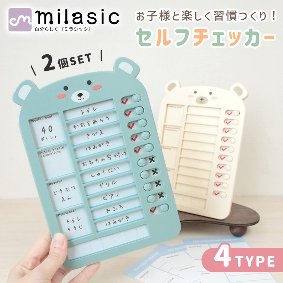 「レビュー投稿でもう1個プレゼント」 忘れ物チェッカー 2個セット セルフチェッカー 子供 忘れ物防止グッズ やることリスト 物忘れ ToDoリスト ポイント消化 の商品画像