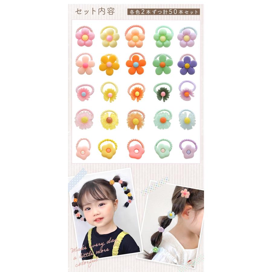 フラワー ヘアゴム キッズ 50本 セット カラフル 詰め合わせ 手軽 時短