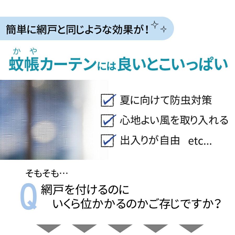 蚊帳カーテン 網戸カーテン 玄関 マグネット ドア 勝手口 取り付け簡単 蚊 害虫 断熱 虫除け 虫よけ ネット 簡易網戸 害虫対策 風通し 換気 約200×90cm mitas｜oobikiyaking｜03