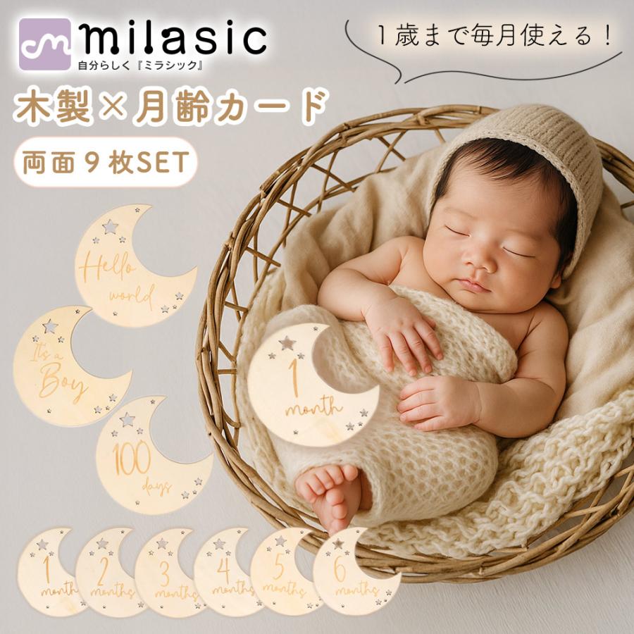 【新品未使用】子供用品　マンスリーカード GWも出荷中」 月齢カード 月齢フォトグッズ 木製 両面9枚セット 1歳