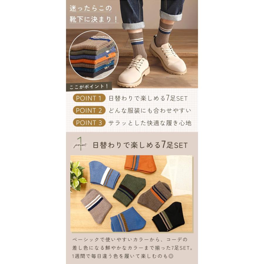靴下セット メンズ 7足セット ソックス 春 秋 カジュアル シンプル