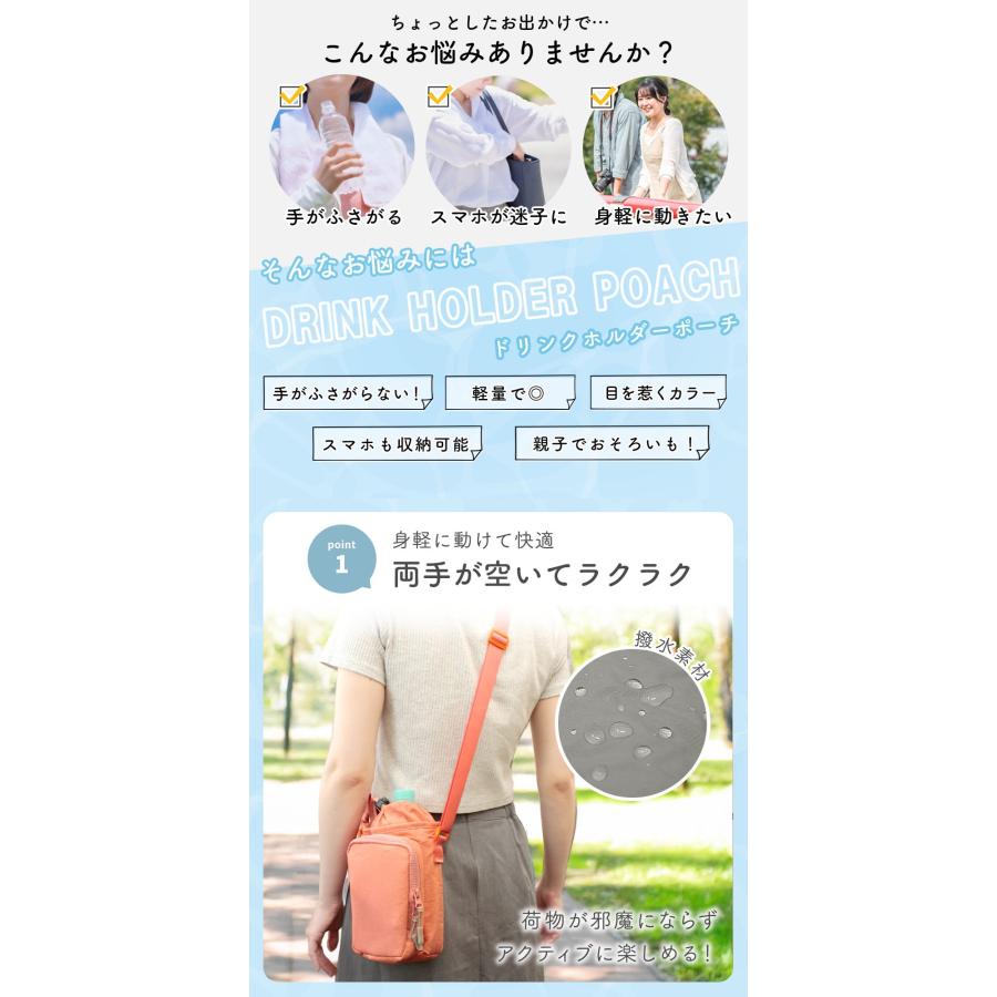 ドリンクホルダー 持ち歩き スマホも入る ドリンクポーチ アウトドア