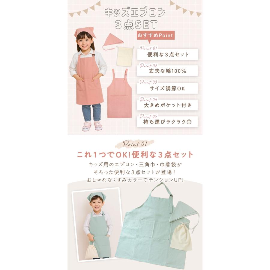 キッズ 子供 エプロン 3点セット 三角巾 収納袋 セット 男の子 女の子