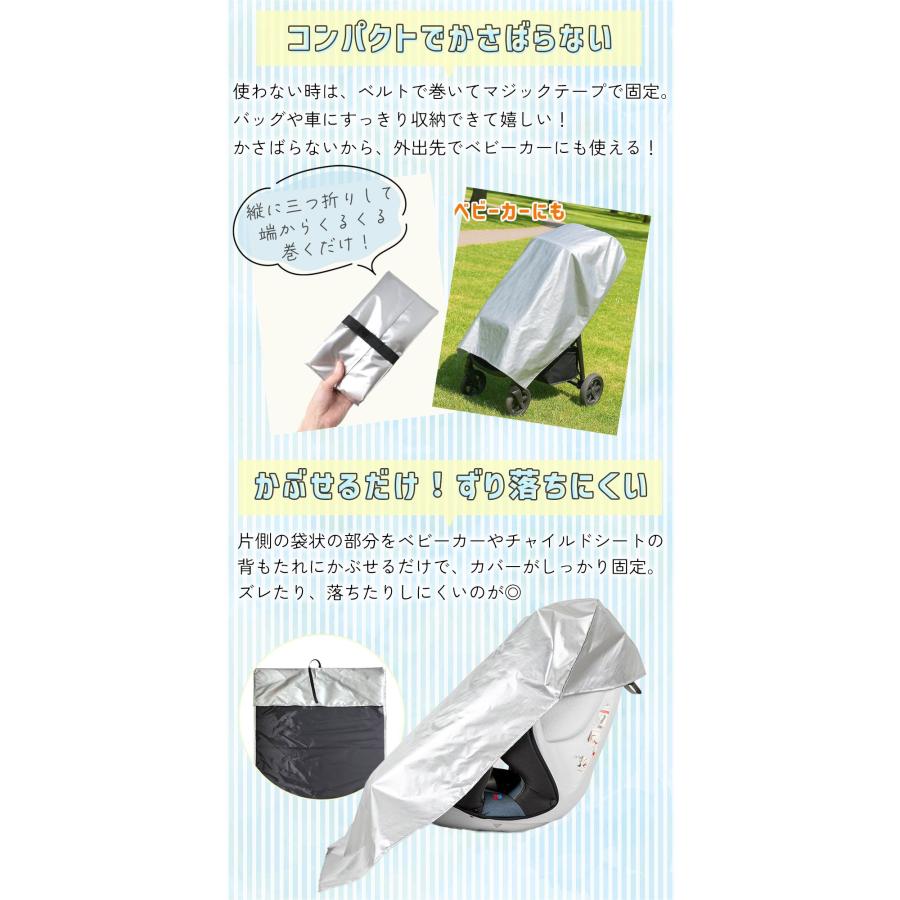 チャイルドシート 日除け 遮熱カバー ベビーカー対応 コンパクト収納