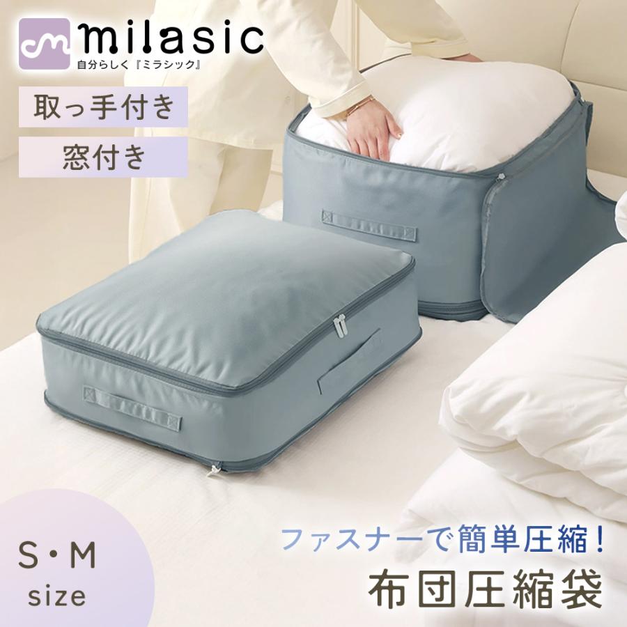 布団圧縮袋 掃除機不要 繰り返し使える 2タイプ 2サイズ 約40％ ボリュームダウン 羽毛布団 毛布 ポイント消化（Yahoo!・mitas）
