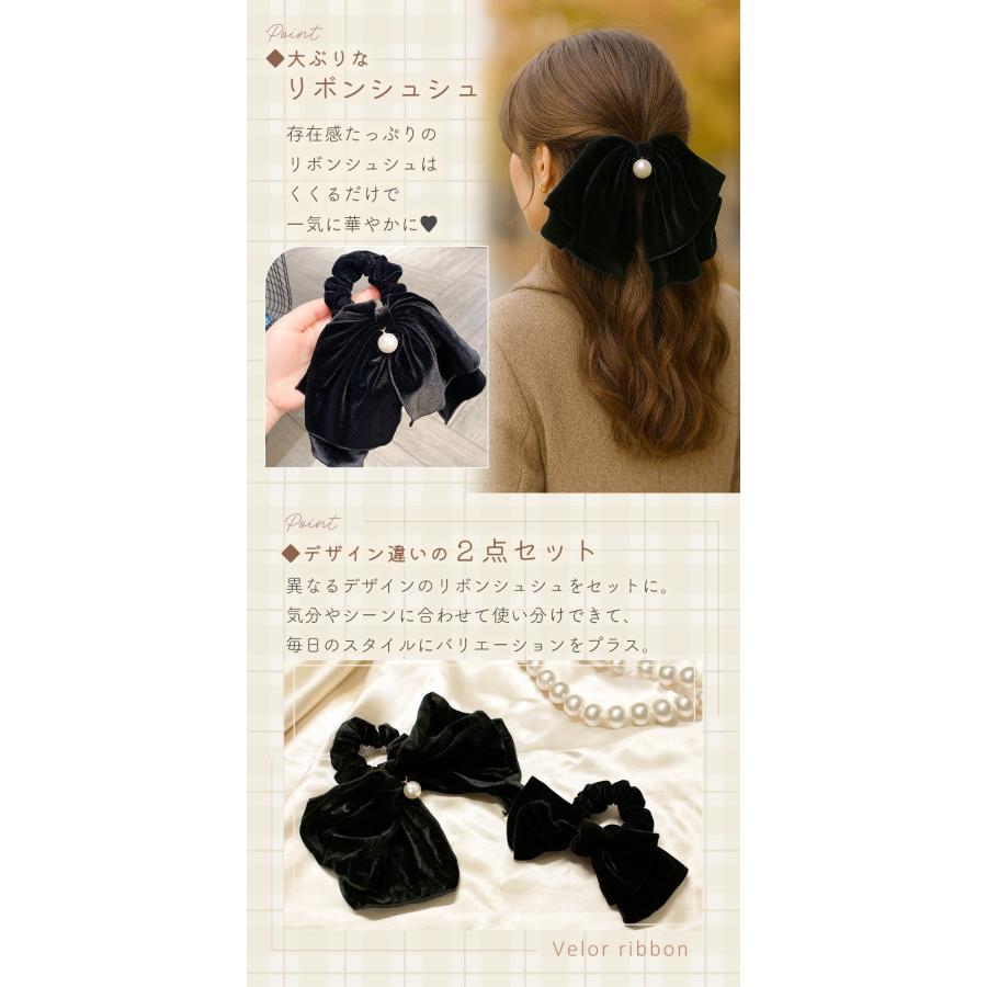 ベロア リボン シュシュ 2個セット ヘアアクセ 大きめ 黒 ヘアゴム