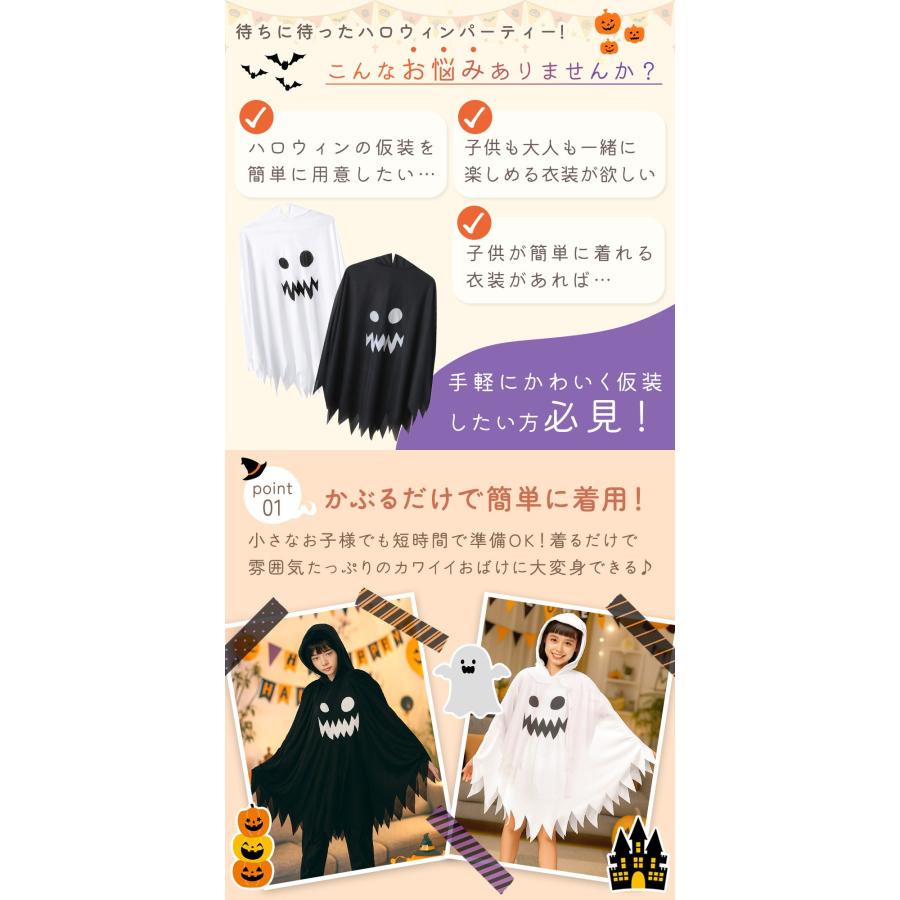 子ども フード付き おばけポンチョ ハロウィン 仮装 男の子 女の子 おばけ ポンチョ ハロウィン コスプレ 子供 衣装 お化け 男の子 女の子