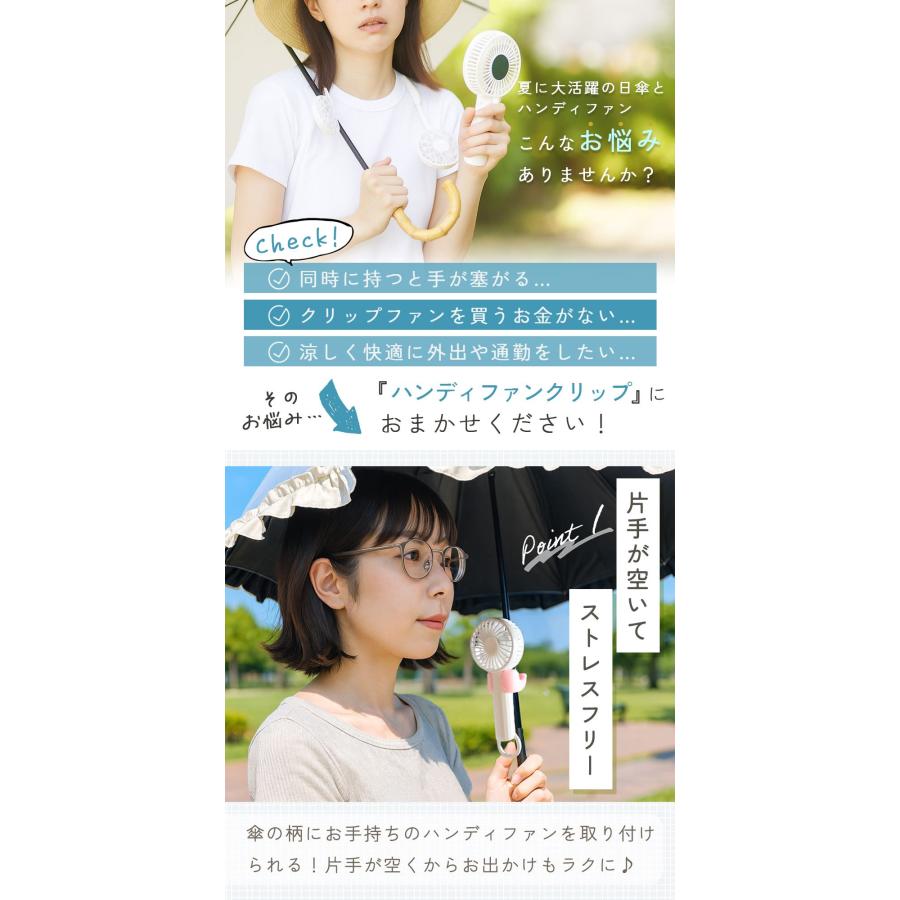 ハンディファン クリップ 2個セット (1個約500円) 日傘 ハンディファン