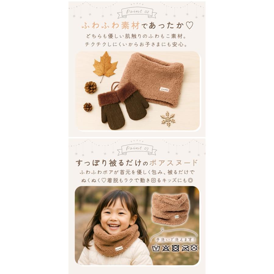 キッズ ネックウォーマー＆ミトンセット 紐付きミトン手袋 ふわふわ