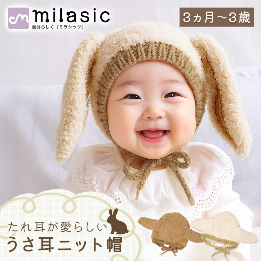 【新品未使用】うさ耳 帽子 ニット帽 ベビーキッズ ふわふわ ベージュ 防寒 ベビー ニット帽 うさ耳 帽子 耳付き ボンネット 男の子 女の子