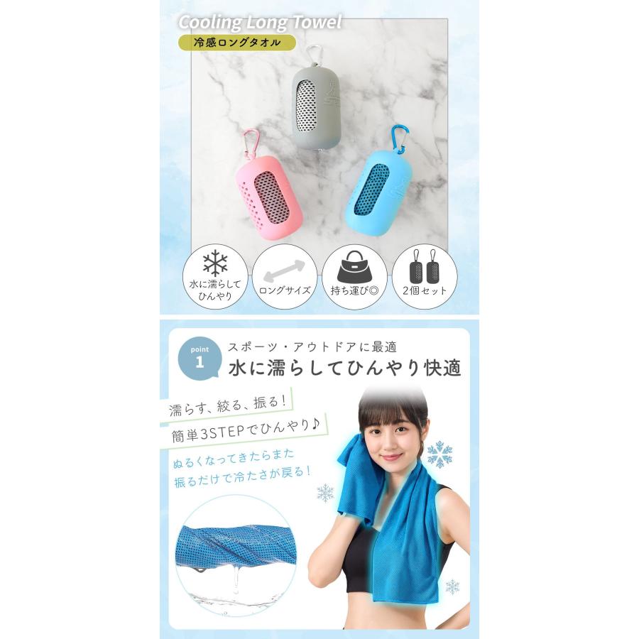 冷感タオル ケース付き 2個セット ロングサイズ 冷たくなるタオル