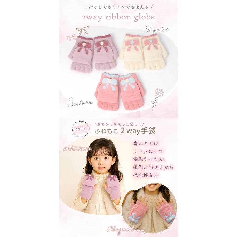 2wayリボン 手袋 キッズ 指なし ミトン おしゃれ ジュニア 女の子 防寒