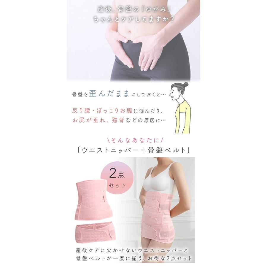 骨盤ベルト ウエストニッパー セット 産後 ぽっこりお腹 補正下着 骨盤