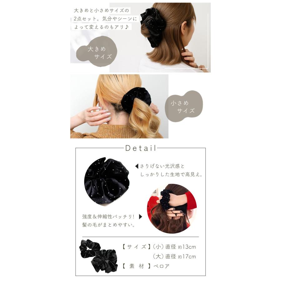 ベロア シュシュ 大小2個セット ラインストーン ヘアアクセ 黒 髪留め