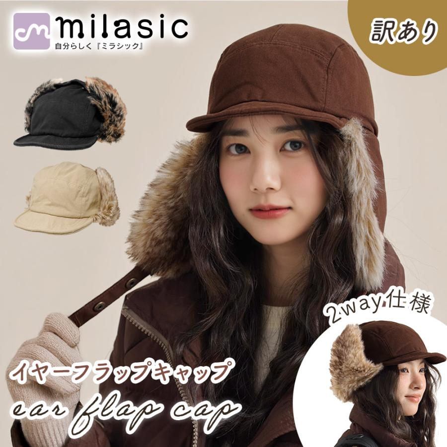 イヤーフラップキャップ 耳当て付き帽子 レディース メンズ 防寒 つば