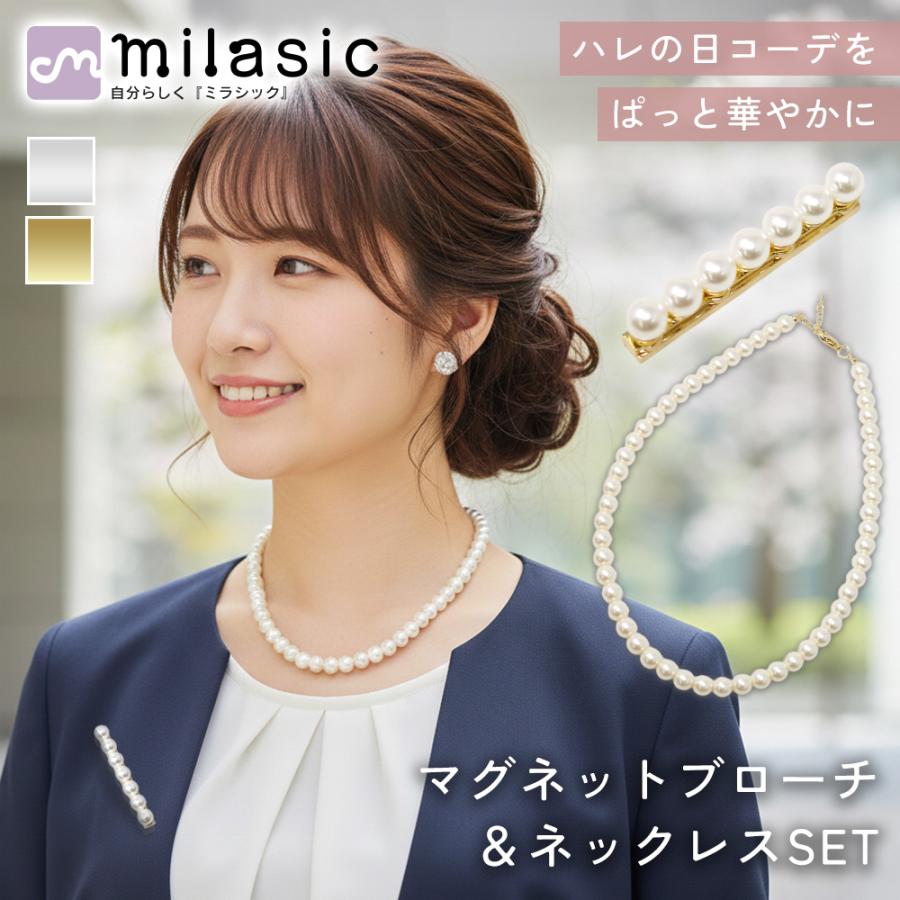 マグネットブローチ＋ネックレスセット パール 卒業式 入学式