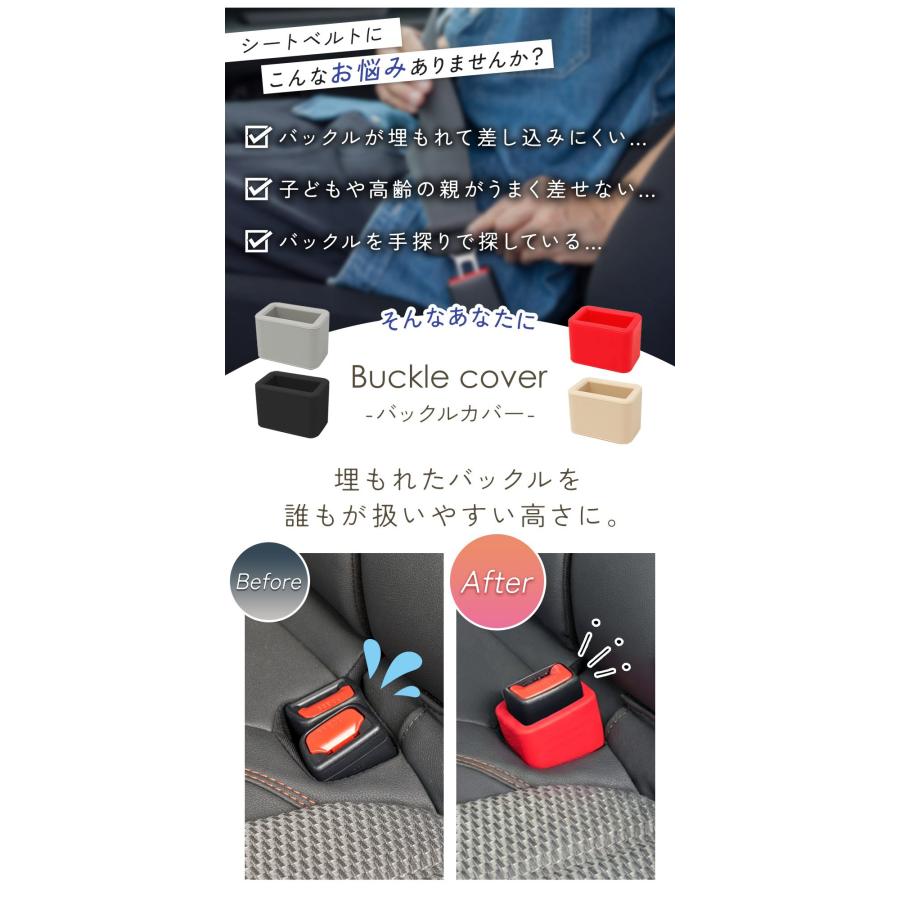 シートベルト バックルカバー 2個セット 埋もれない 差しやすい