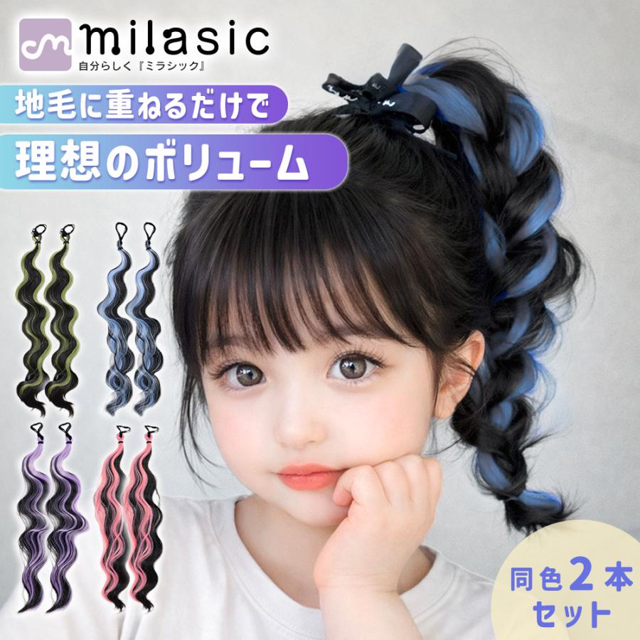 【1点もの】ヘアゴムエクステ　エスニック　ポニーテール　トリコロール　ダンスヘア エクステ ポニーテール キッズ 同色2本セット ダンス ゴム カラー