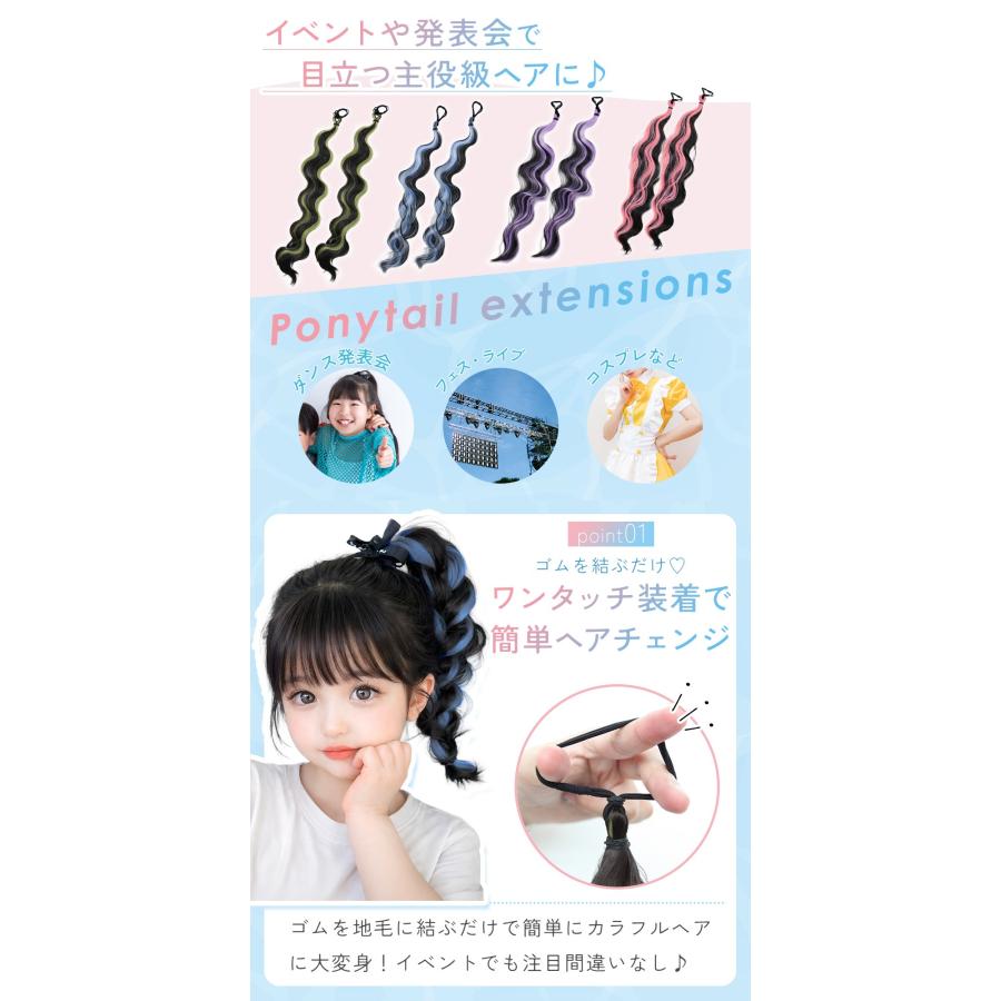 ディズニー　ヘアエクステンション 2個セット　新品未使用 エクステ ポニーテール ゴム 同色2本セット ロング ウェーブ キッズ