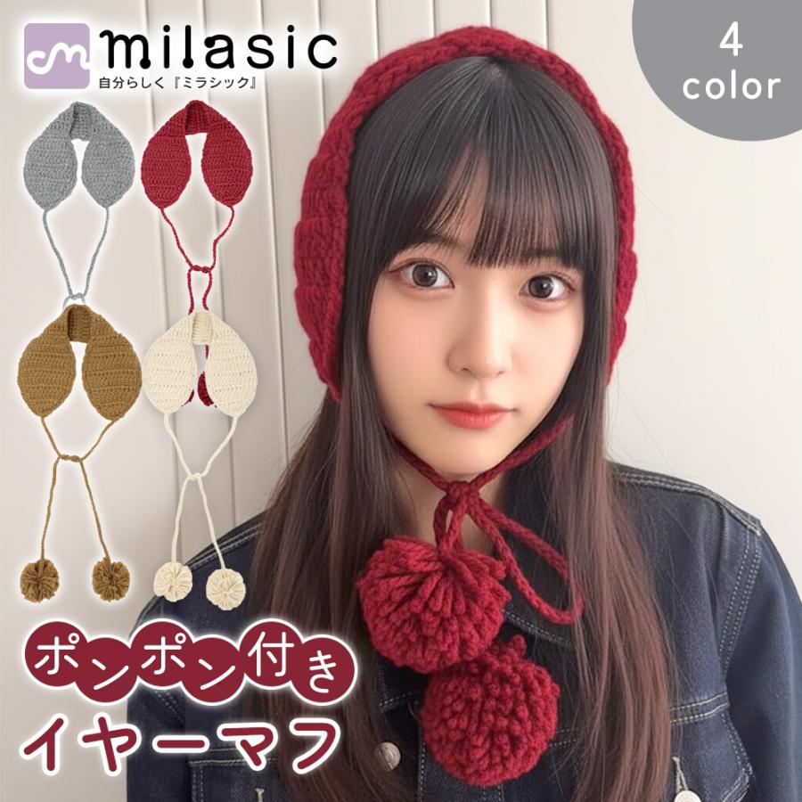 ぽんぽん ニット イヤーマフ イヤマフ マフラー イヤーウォーマー 防寒