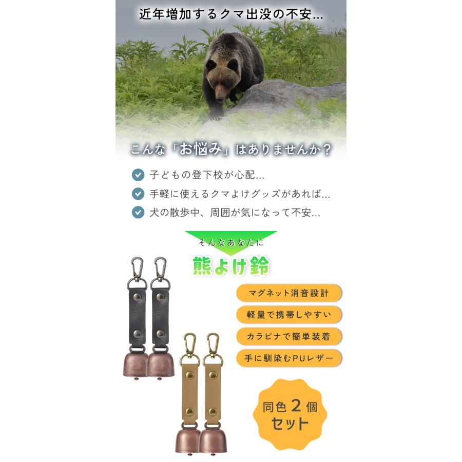 消音機能付き 熊よけ鈴 2個セット 熊対策グッズ 鉄製 カラビナ付き