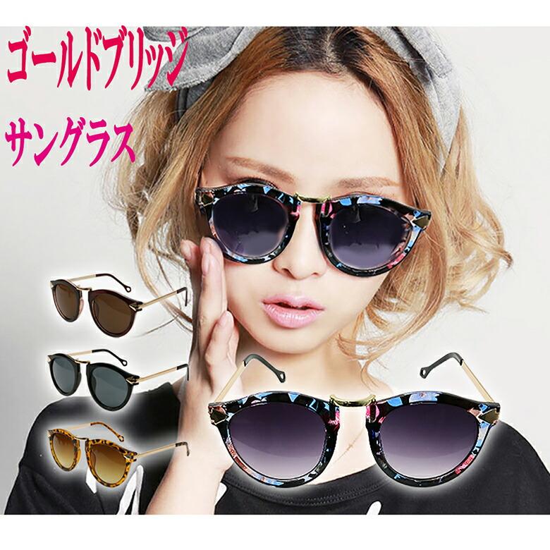 サングラス レディース 大きめ ゴールドブリッジ おしゃれ かわいい ボストン 風 ウェリントン 風 べっ甲 丸めがね 伊達 眼鏡|ER-SUNG :1152:mitas 通販 折りたたみサングラス メガネ 眼鏡 ユニセックス 黒
