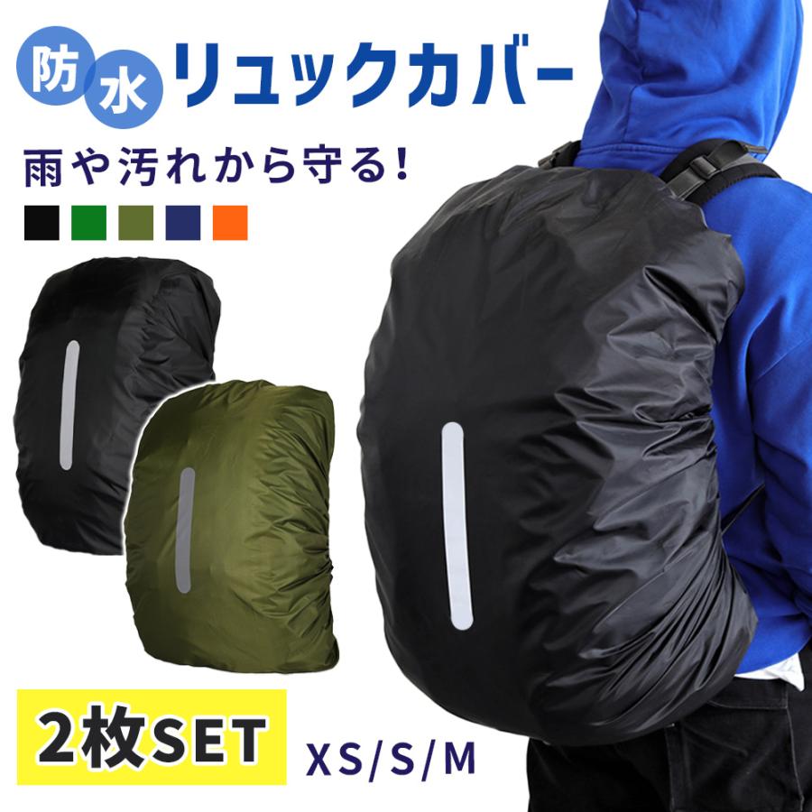 ザックカバー 防水 35l 45l 雨よけ レインカバー リュックサックカバー 雨具 スポーツ 通勤 通学 自転車 リュック バッグ ランドセル Er Rscr Mitas 通販 Paypayモール