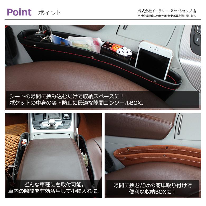 コンソール ボックス収納 シートポケット 隙間ポケット レザー調 Box 車 車用 車載 隙間活用 小物 整理 アイデア カー用品 アクセサリー 車内 すきま収納 Mitas 通販 Paypayモール