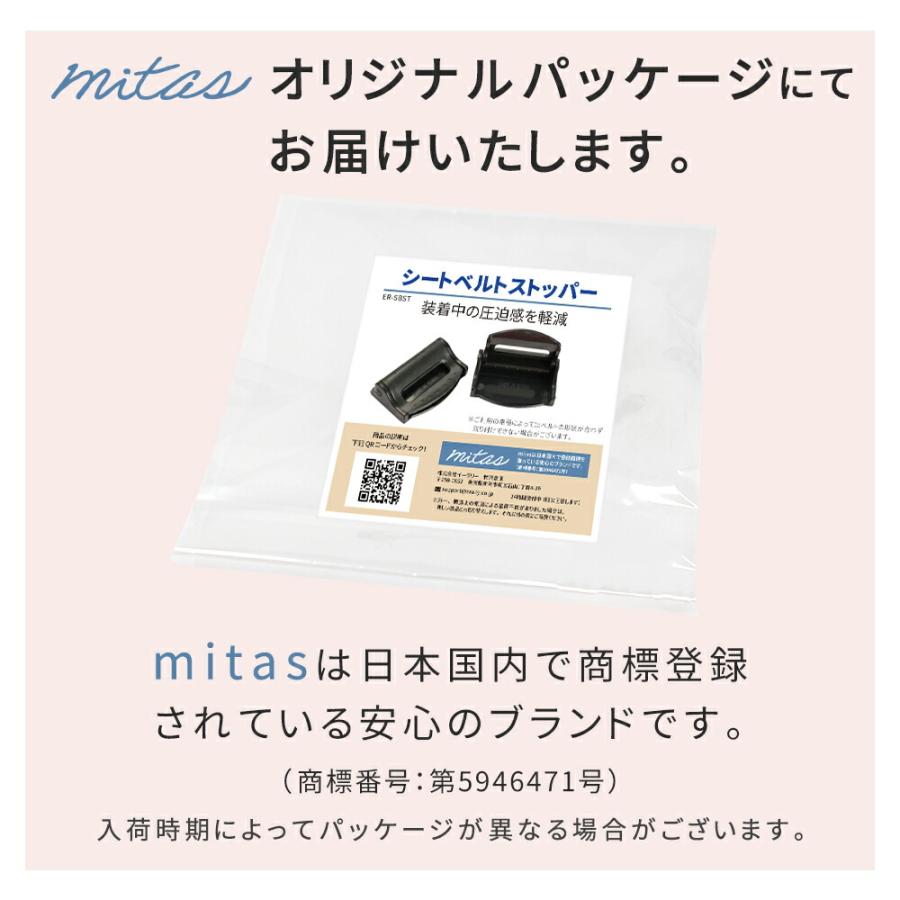 mitas シートベルトストッパー 2個入 シートベルト ストッパー mitas シートベルトストッパー 2個入 シートベルト ストッパー