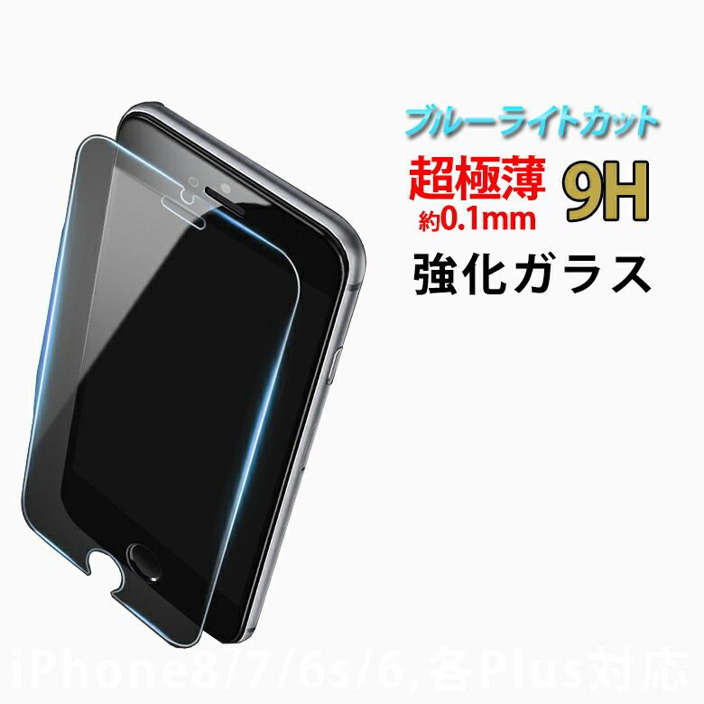 mitas 強化ガラス ガラスフィルム 超極薄 0.1mm ブルーライトカット