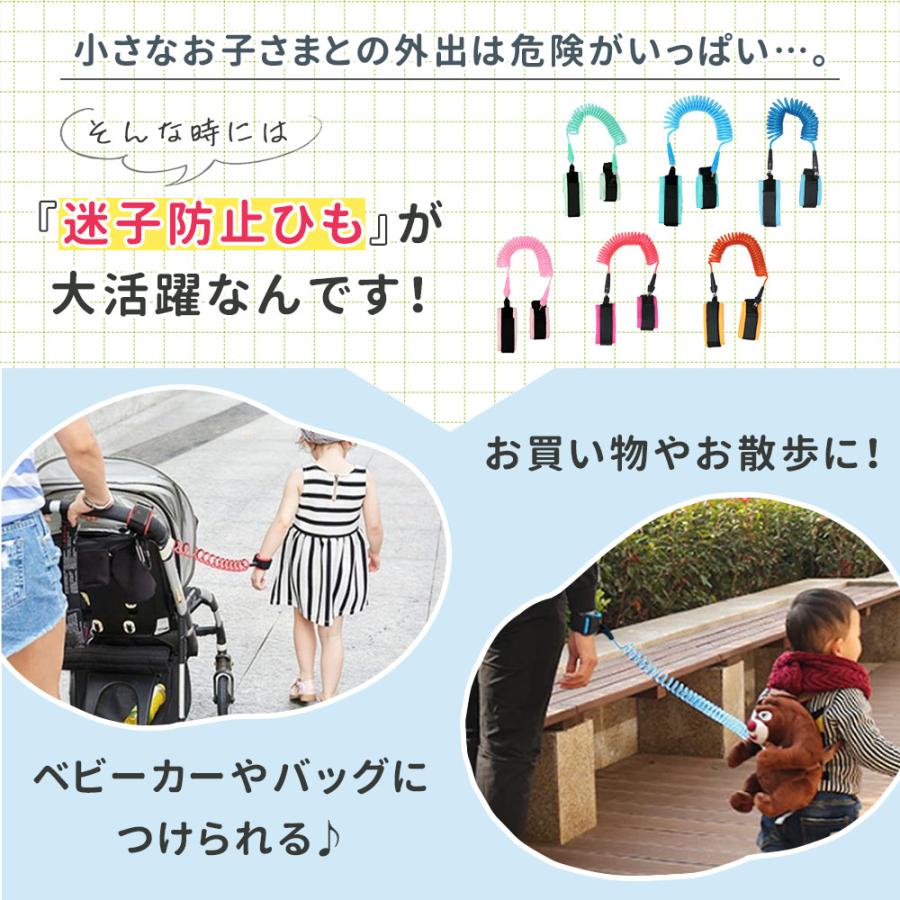 迷子防止ひも 子ども 迷子防止紐 迷子防止グッズ ベビー 子供 1.5m 2m