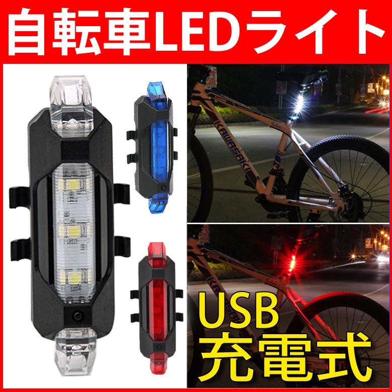 【有明手渡し】2.5万円相当の自転車およびLEDライト mitas 自転車 ライト USB 充電式 LED 防滴仕様 LEDライト セーフティ
