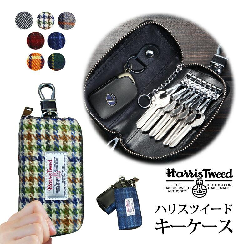 mitas キーケース レディース ハリスツイード 生地 Harris スマート