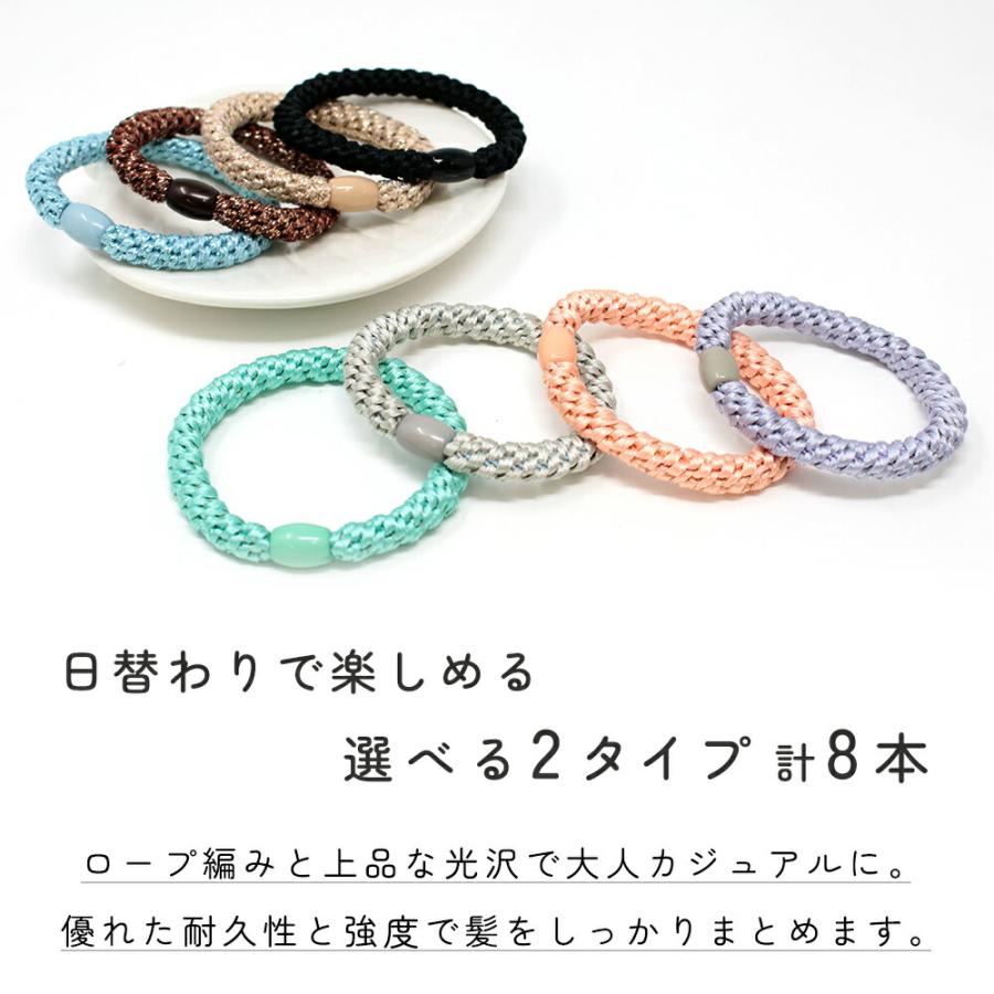 ヘアゴム 8本セット 4色×2セット ヘアアクセ 上品 大人っぽい くすみ