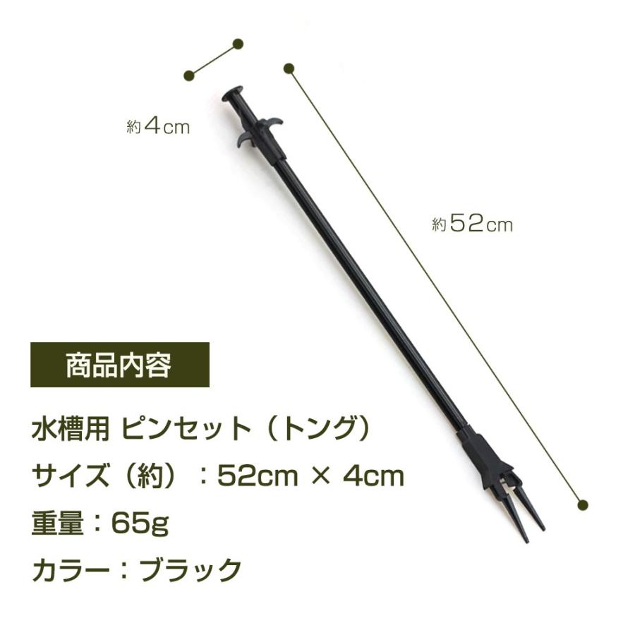 mitas ピンセット ロング 水槽 トング アクアリウム トリミング 水草