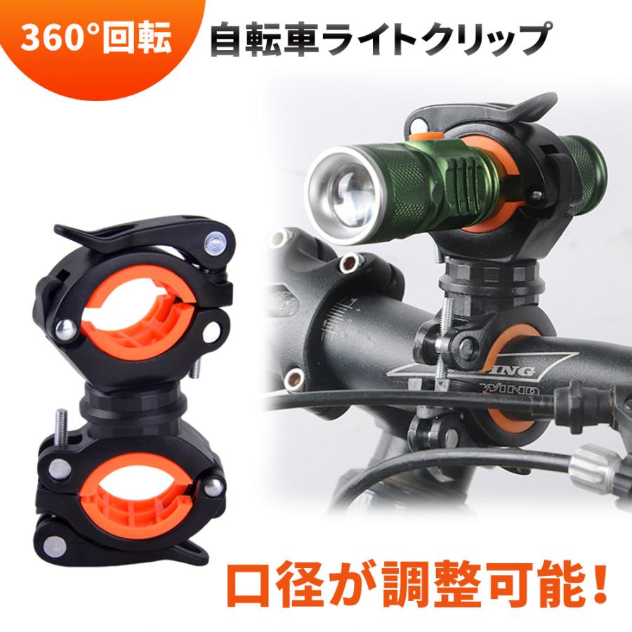 自転車ライトホルダー 自転車ライトクリップ ライト ホルダー クリップ ホルダークリップ 360度1 自転車ライト 自転車 懐中電灯 空気入れ 000円 ポイント10倍