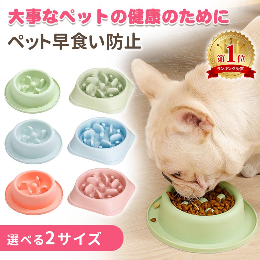 犬 ペット 早食い防止 食器 フードボウル 餌入れ 猫 フードボール