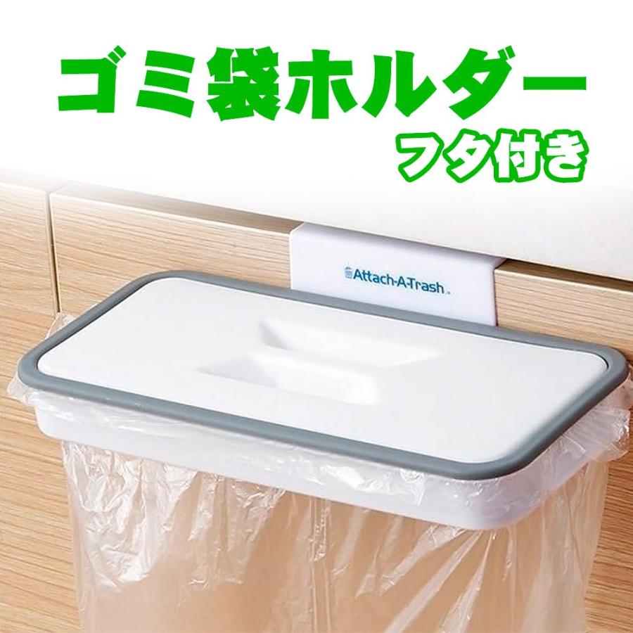 mitas ゴミ袋ホルダー フタ付き レジ袋ハンガー ダストハンガー タオル