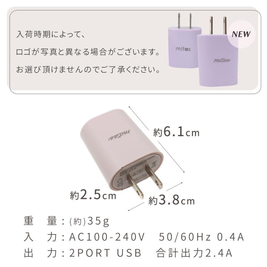 スマホ 充電器 usb コンセント タイプc 携帯充電器 おまけ付 急速 ACアダプター iphone アンドロイド 2.4A 2ポート 2口 mitas｜oobikiyaking｜14