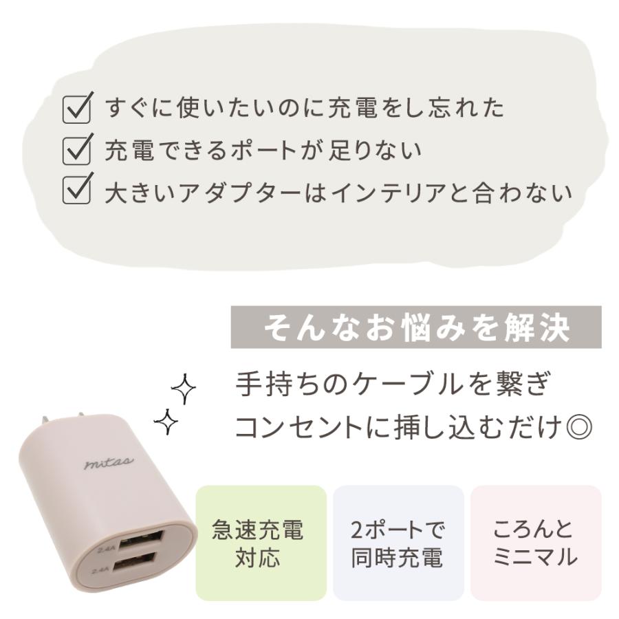 スマホ 充電器 usb コンセント タイプc 携帯充電器 おまけ付 急速 ACアダプター iphone アンドロイド 2.4A 2ポート 2口 mitas｜oobikiyaking｜13