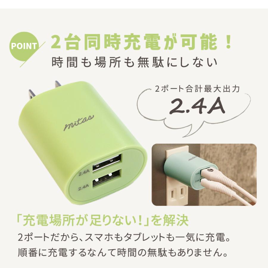 スマホ 充電器 usb コンセント タイプc 携帯充電器 おまけ付 急速 ACアダプター iphone アンドロイド 2.4A 2ポート 2口 mitas｜oobikiyaking｜14