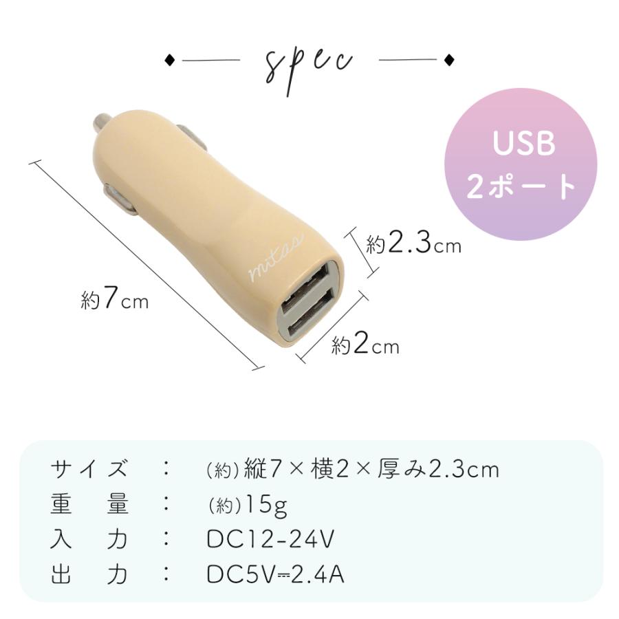 USB シガーソケット 2連 増設 スマホ 携帯 充電器 車用 3in1ケーブル付き 2ポート 電源 2.4A 12V/24V 小型 ミニ カーチャージャー おしゃれ くすみカラー mitas｜oobikiyaking｜09