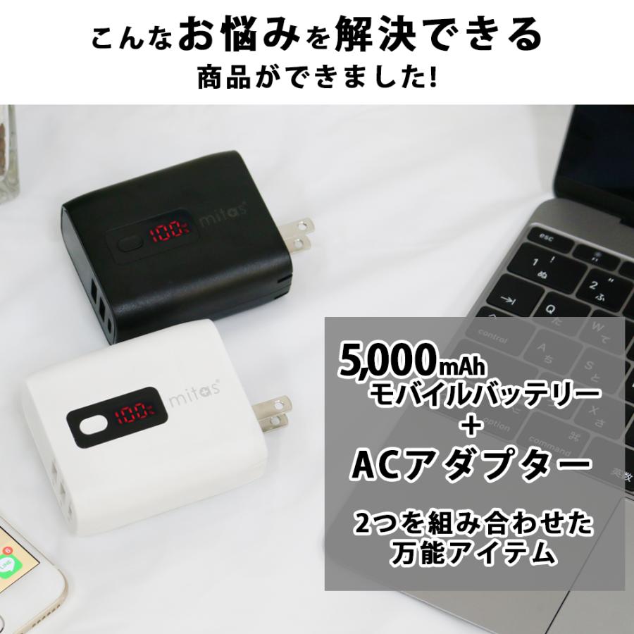 モバイルバッテリー ACアダプター ac 大容量  PSE認証 2.4A 急速充電 充電器  iPhone AC充電器 mitas｜oobikiyaking｜05