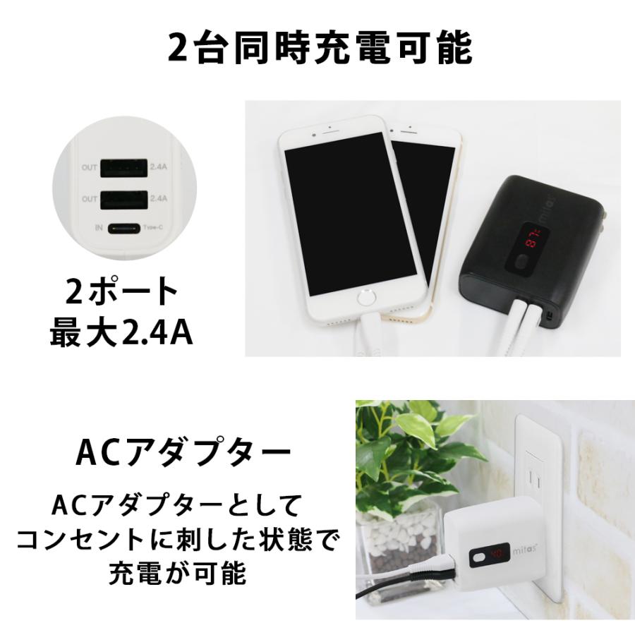 mitas モバイルバッテリー ACアダプター ac 大容量 PSE認証 2.4A 急速