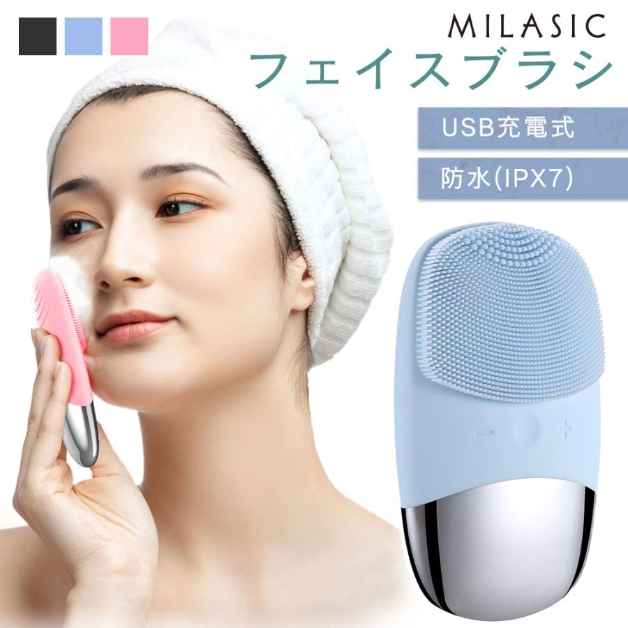 洗顔ブラシ MILASIC フェイスケア アイケア ツボ押し リフト シリコン 振動 角質ケア ER-FCCL 毛穴 期間限定送料無料 与え 洗顔ケア 黒ずみ