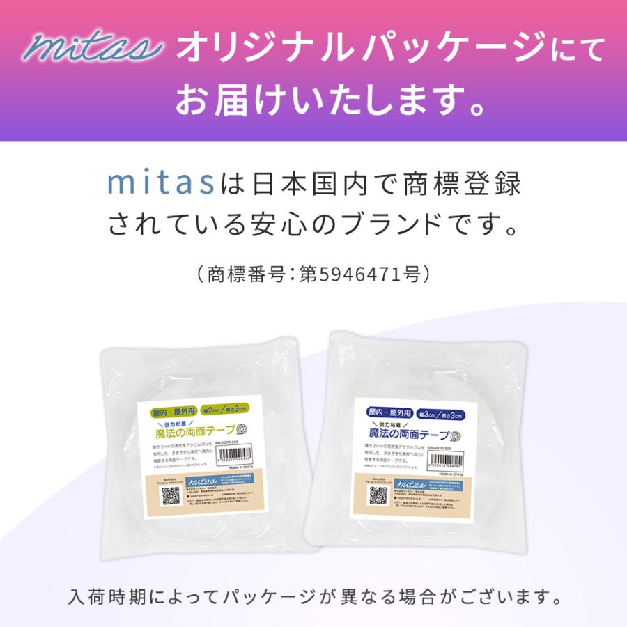 mitas 両面テープ 超強力 車 3m 厚み2mm 透明 魔法のテープ はがせる