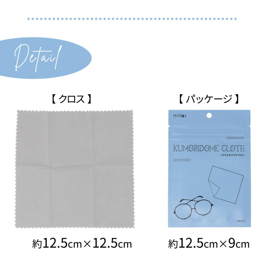 メガネ 曇り止め メガネの曇り止め メガネ拭き クロス 2枚セット 大判 眼鏡が曇らない マスク くもり止め レンズ 眼鏡拭き めがねふき シート クリーナー mitas｜oobikiyaking｜10