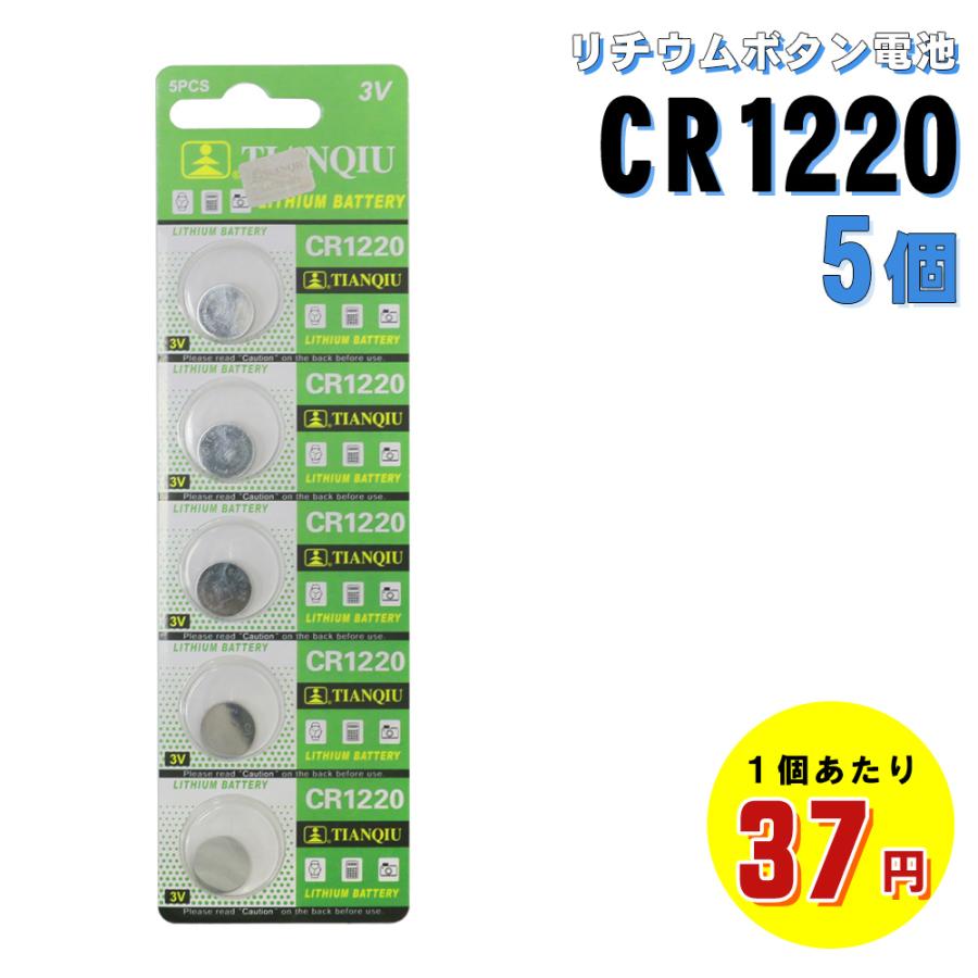 CR1220電池 5個 リチウムコイン電池 体温計 体温計電池 リチウム電池 コイン型リチウム電池 CR12220 3V 時計 電子体温計 電卓  カメラ : mitas - 通販 - Yahoo!ショッピング